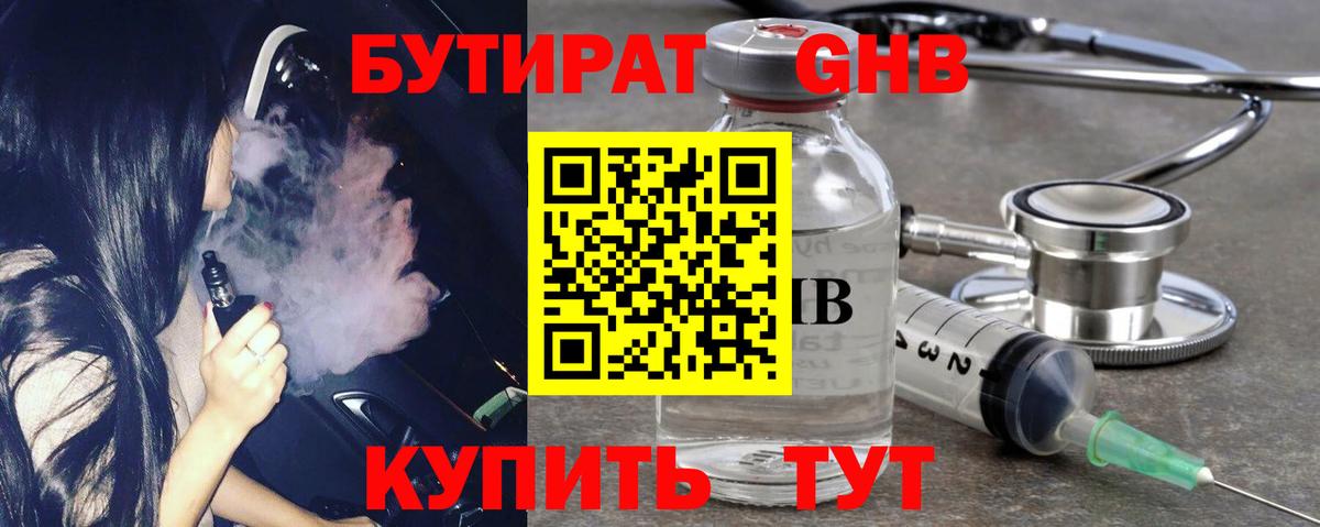 Красногорск  Бутират BDO  БУТИРАТ  Вход с VPN 