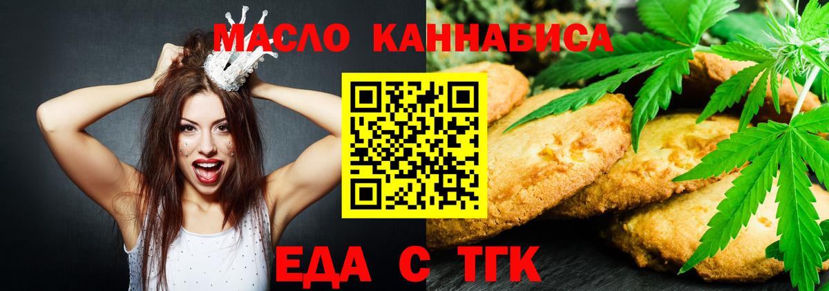 Красногорск  Печенье с ТГК марихуана  Вход с VPN 