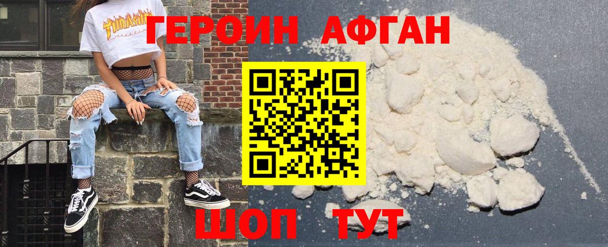 ГЕРОИН Heroin  Вход с VPN  Красногорск 