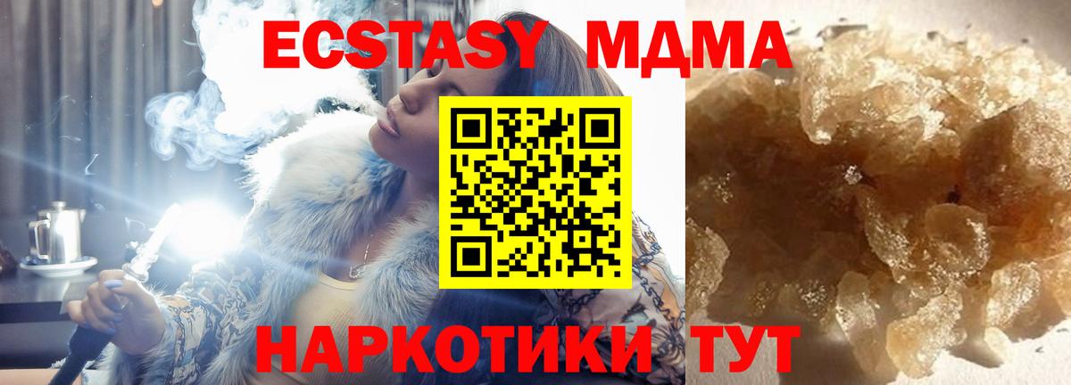 МДМА кристаллы Красногорск