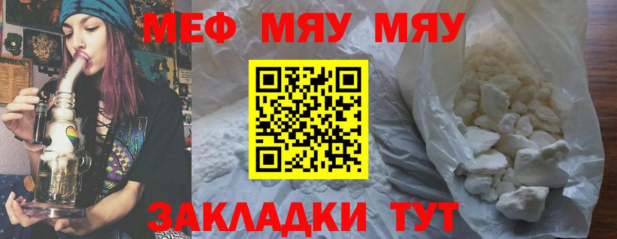 Меф мяу мяу кристаллы Красногорск